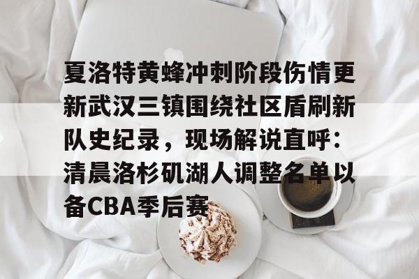 开云体育最新网址-北京国安武汉三镇比赛延迟