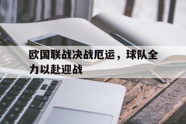 开云·体育app中国-欧国联2022